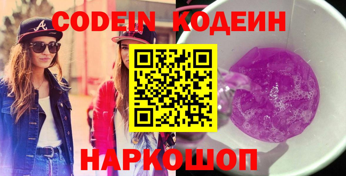 Павлово  Codein Purple Drank  Вход с VPN 