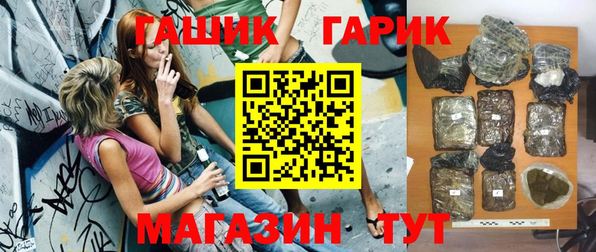 ГАШ гашик Павлово