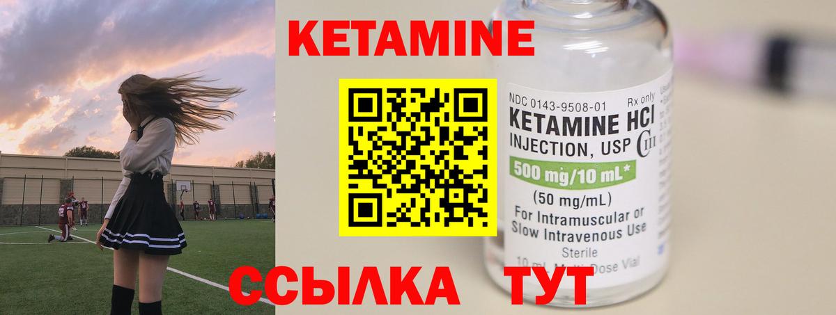 Кетамин ketamine  Вход с VPN  Павлово 