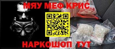 мяу мяу кристалл Гуково