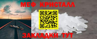 мяу мяу кристалл Гуково