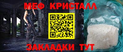 мяу мяу кристалл Гуково