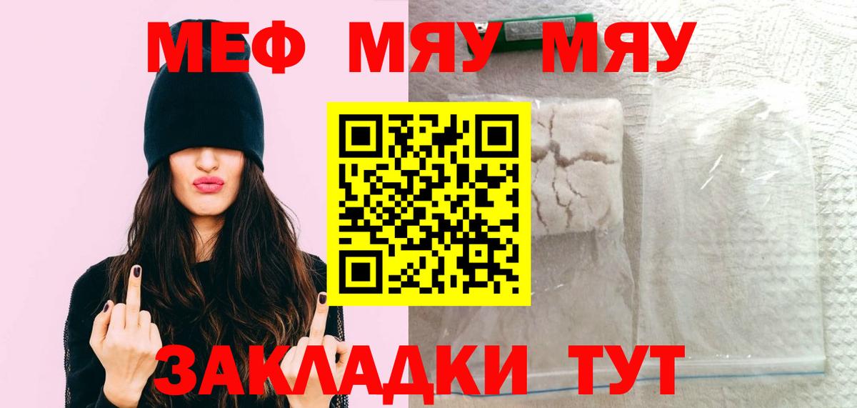 Мефедрон мука Павлово