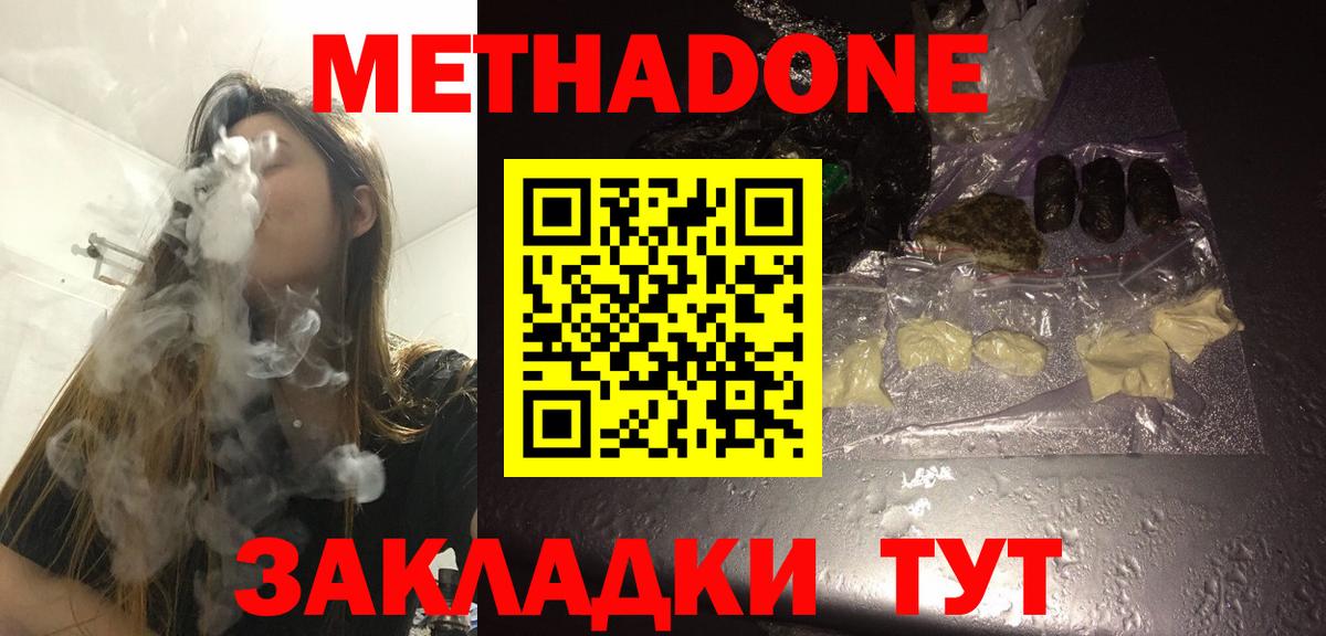 МЕТАДОН methadone  Вход с VPN  Павлово 